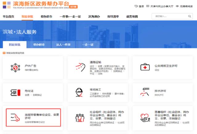 即報即批！高新區完成首例出版物零售經營許可智能審批
