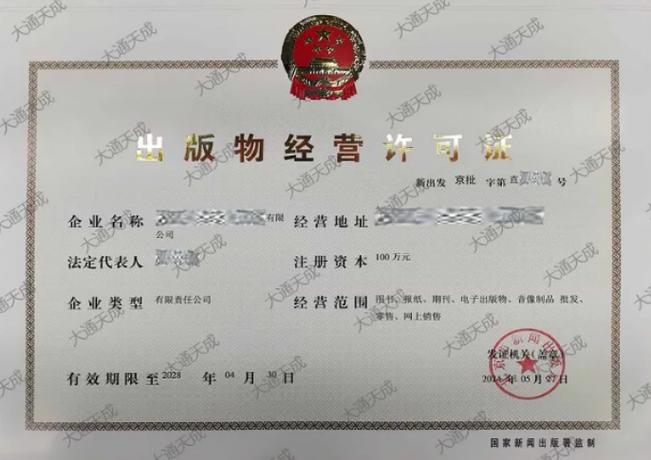 電子出版物零售經營許可證申請指南 條件、材料與流程